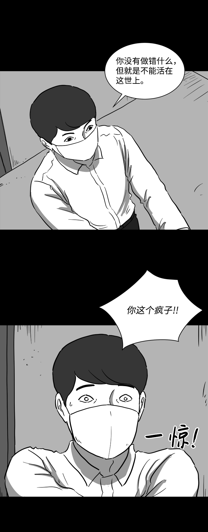 怎么注销淘宝人生漫画,[第41话] 监狱（2）1图