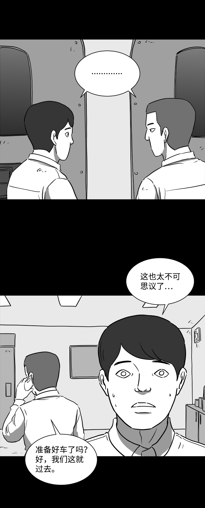 怎么注销淘宝人生漫画,[第43话] 监狱（4）end2图