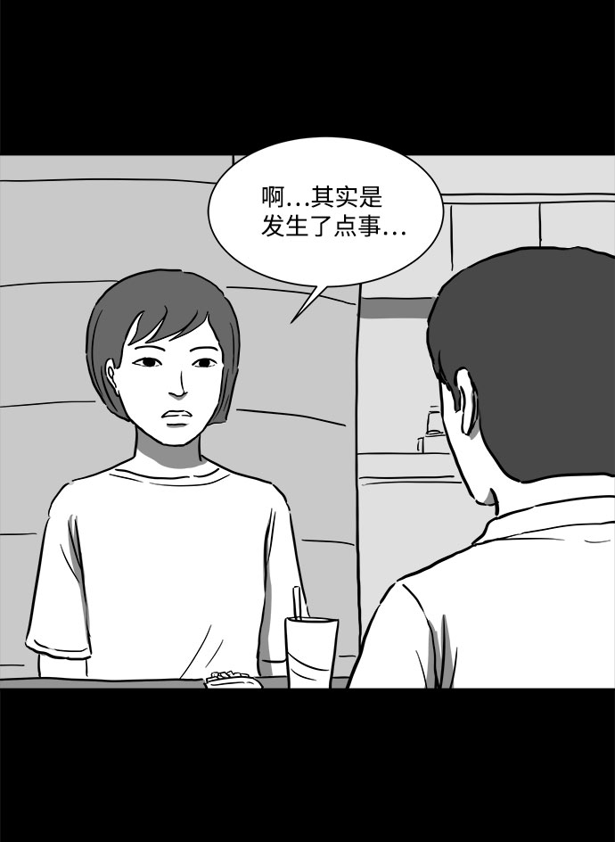 怎么注销淘宝人生漫画,[第55话] 黑猫（4）2图