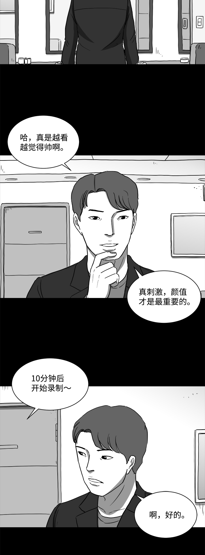 注销qq空间漫画,[第31话] v世界（7）1图