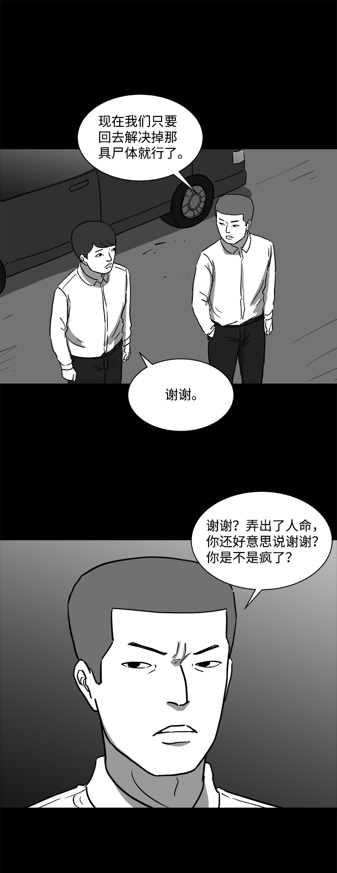 怎么注销淘宝人生漫画,[第43话] 监狱（4）end2图
