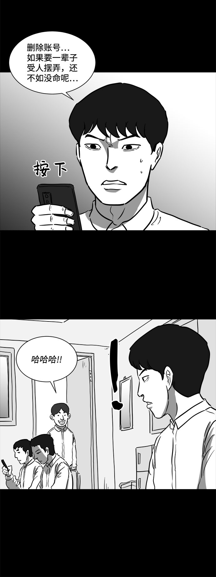 怎么注销淘宝人生漫画,[第47话] 似曾相识（4）end2图