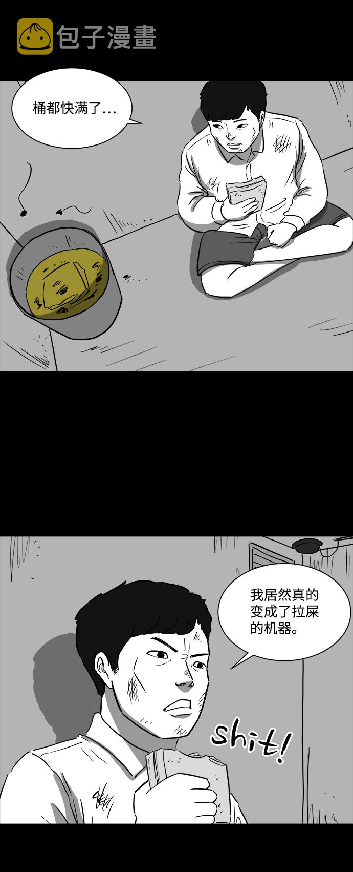 怎么注销淘宝人生漫画,[第41话] 监狱（2）2图