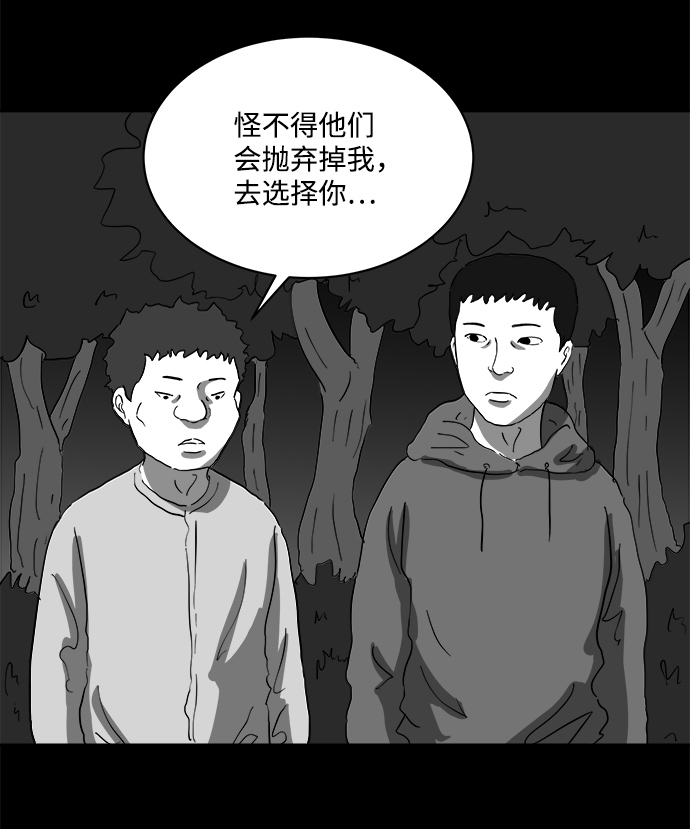怎么注销淘宝人生漫画,[第67话] 觉醒（4）2图
