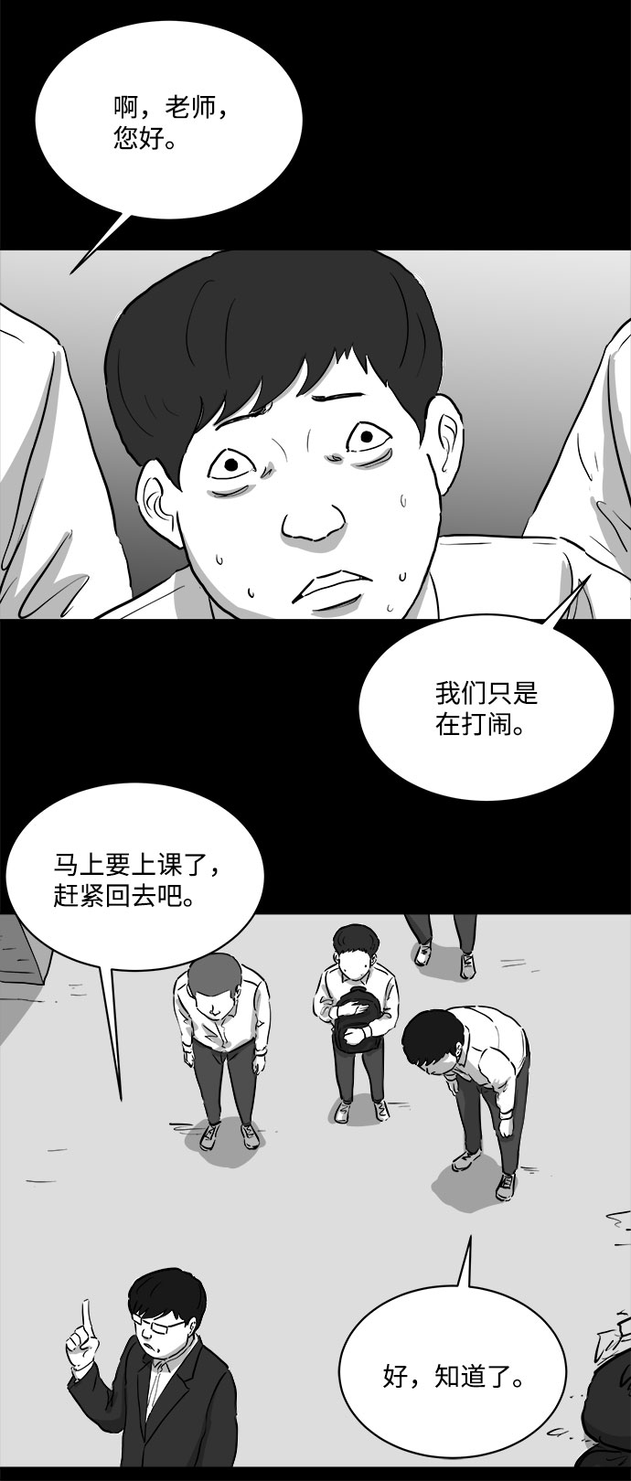 注销人生漫画漫画,[第84话] 传闻（1）1图