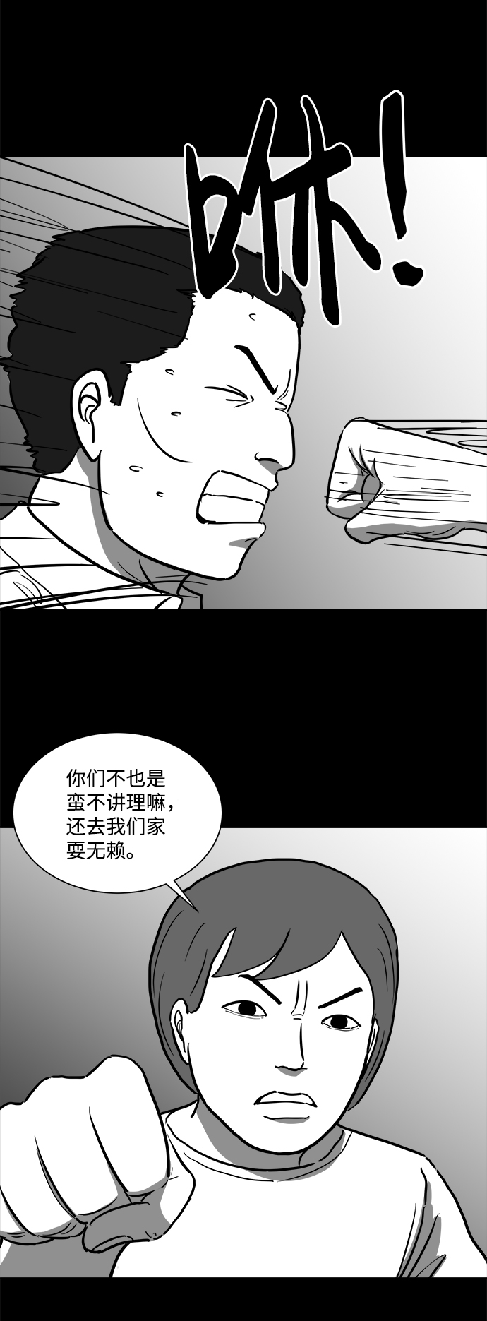 怎么注销淘宝人生漫画,[第56话] 黑猫（5）2图