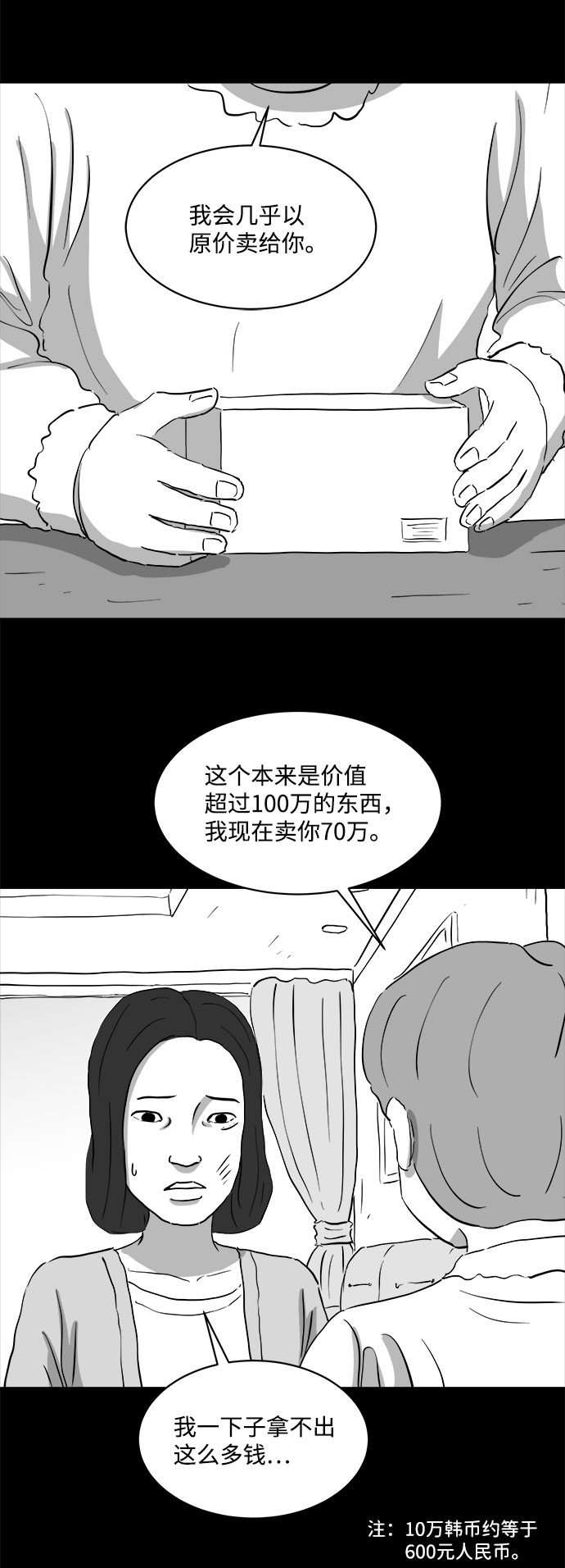 怎么注销淘宝人生漫画,[第71话] 操纵（2）2图