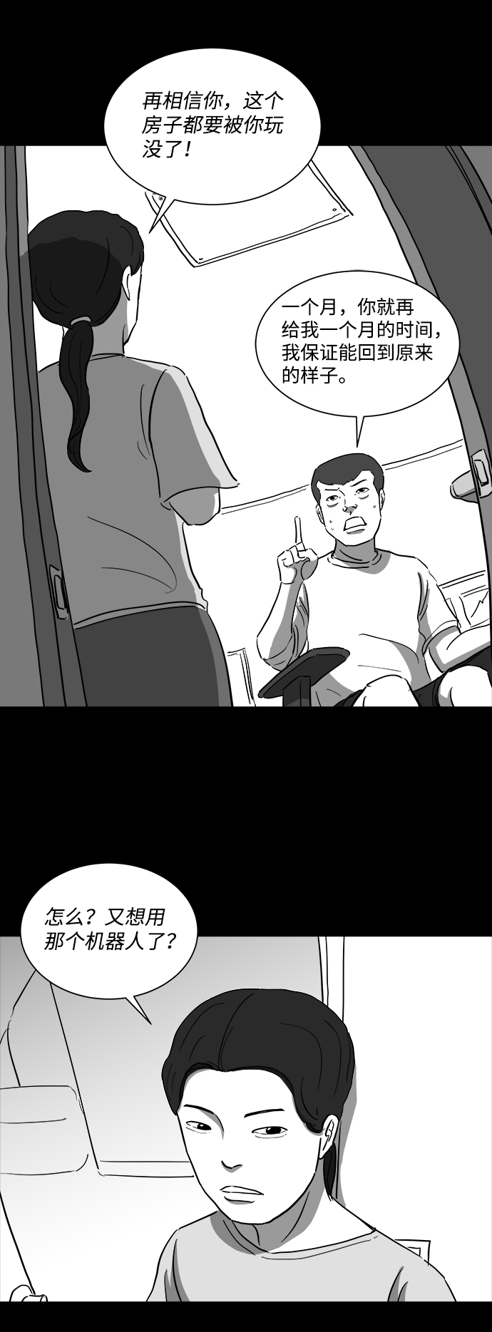 怎么注销淘宝人生漫画,[第37话] 选择恐惧症（4）1图