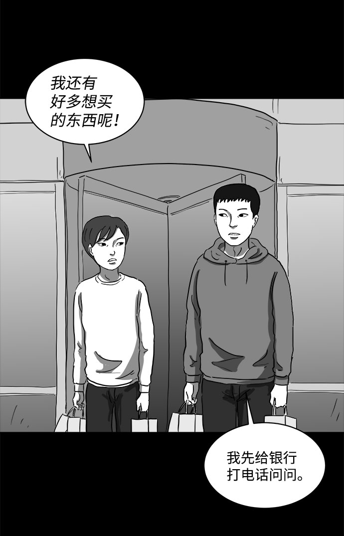 怎么注销淘宝人生漫画,[第65话] 觉醒（2）2图