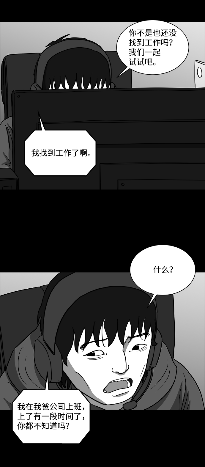 怎么注销淘宝人生漫画,[第26话] v世界（2）2图
