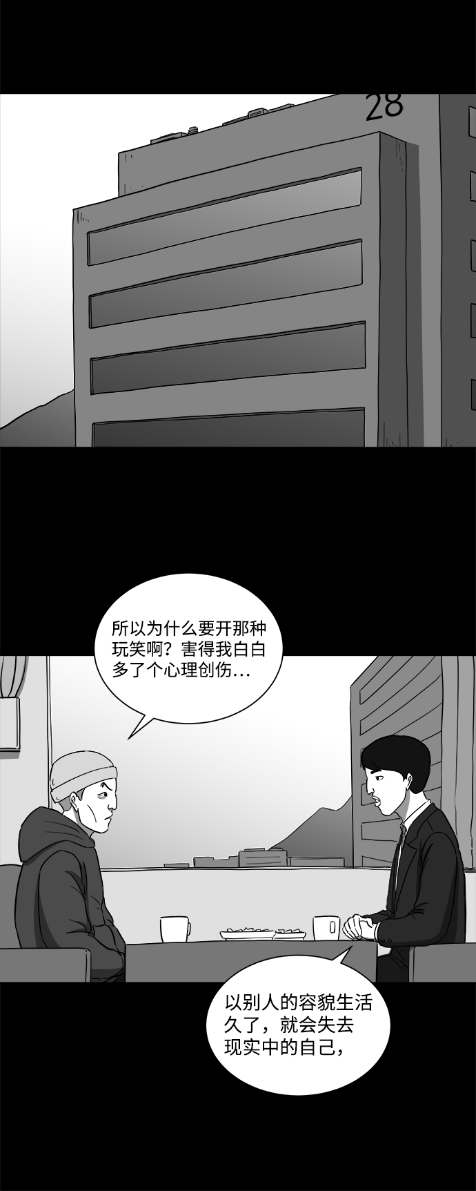 怎么注销淘宝人生漫画,[第32话] v世界（8）1图