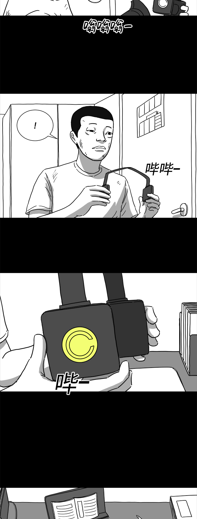 怎么注销淘宝人生漫画,[第5话] 恐惧（3）1图