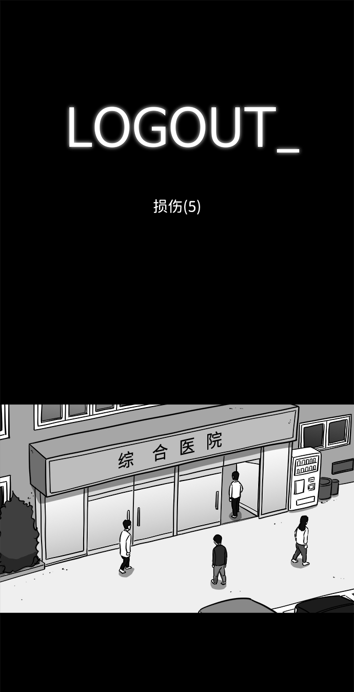 注销移动卡最简单方法漫画,[第19话] 损伤（5）2图