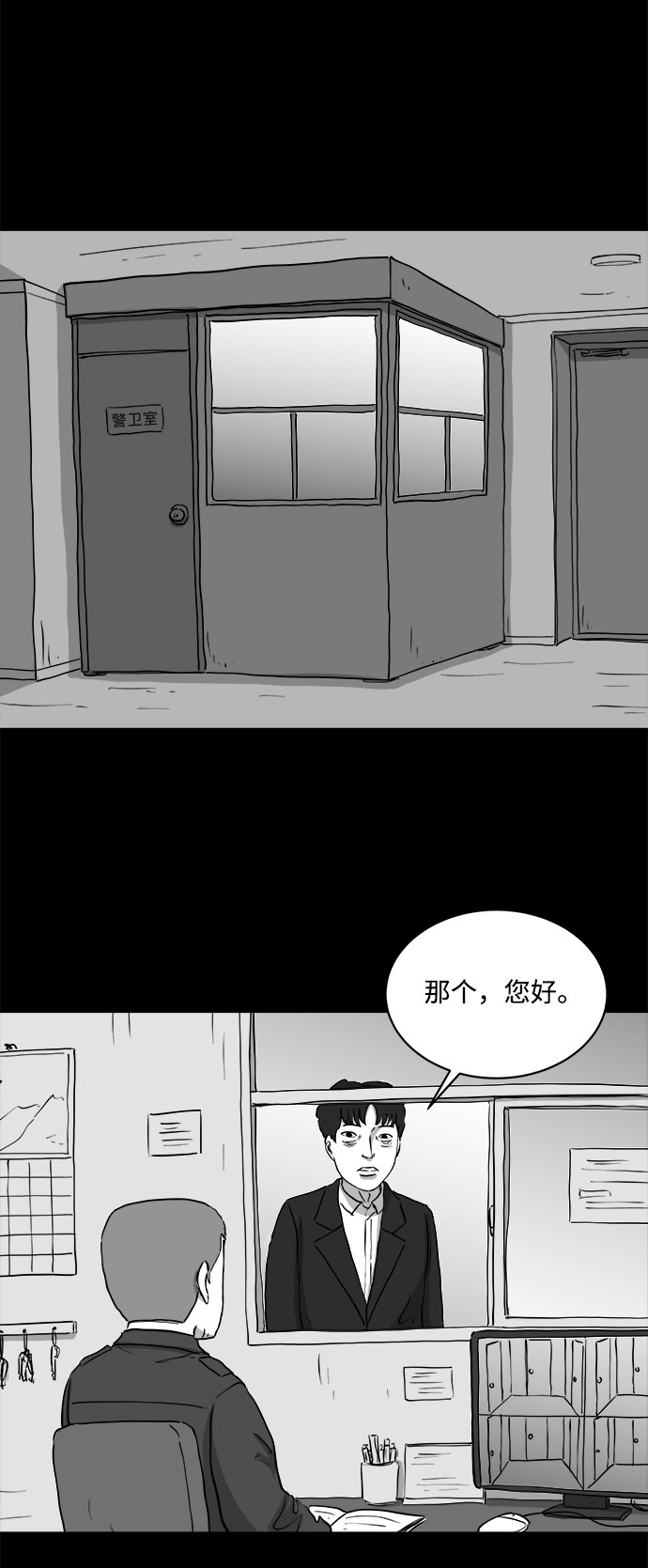 注销手机号漫画,[第77话] 失眠症（2）2图