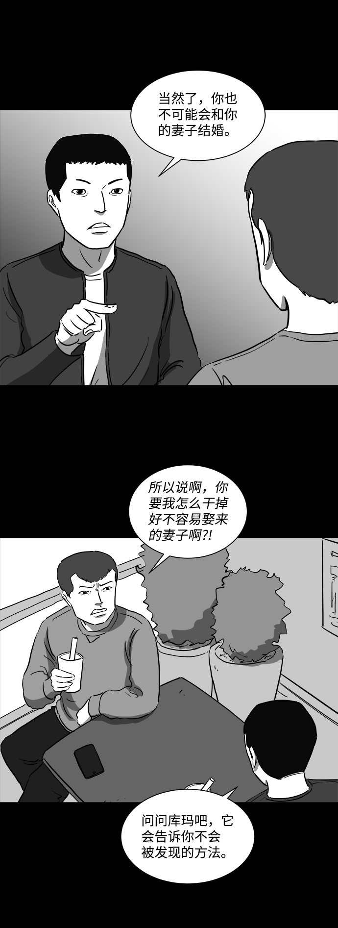怎么注销淘宝人生漫画,[第38话] 选择恐惧症（5）2图