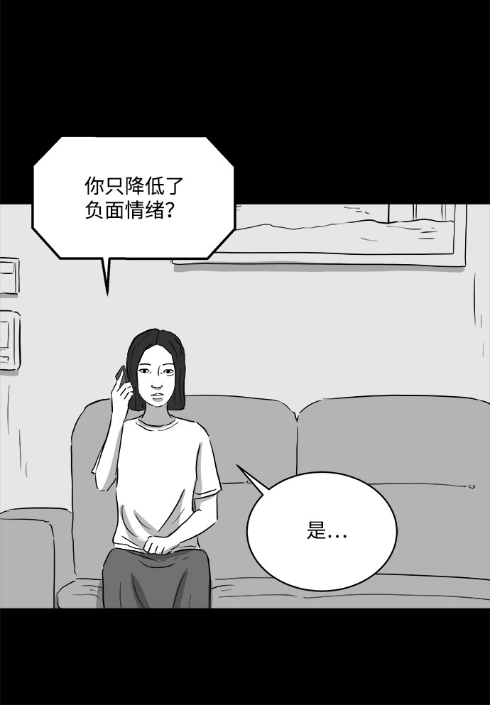 怎么注销淘宝人生漫画,[第72话] 操纵（3）2图