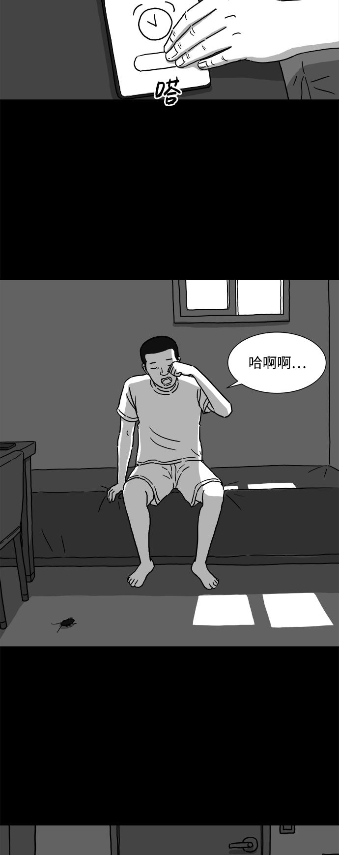 怎么注销游戏人生漫画,[第3话] 恐惧（1）1图