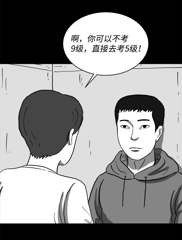 怎么注销淘宝人生漫画,[第65话] 觉醒（2）2图