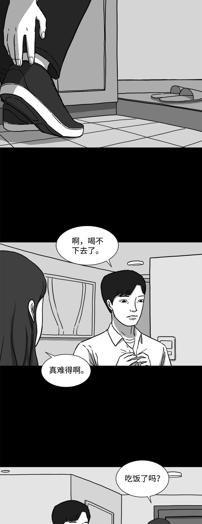 怎么注销淘宝人生漫画,[第6话] 大脑（1）1图