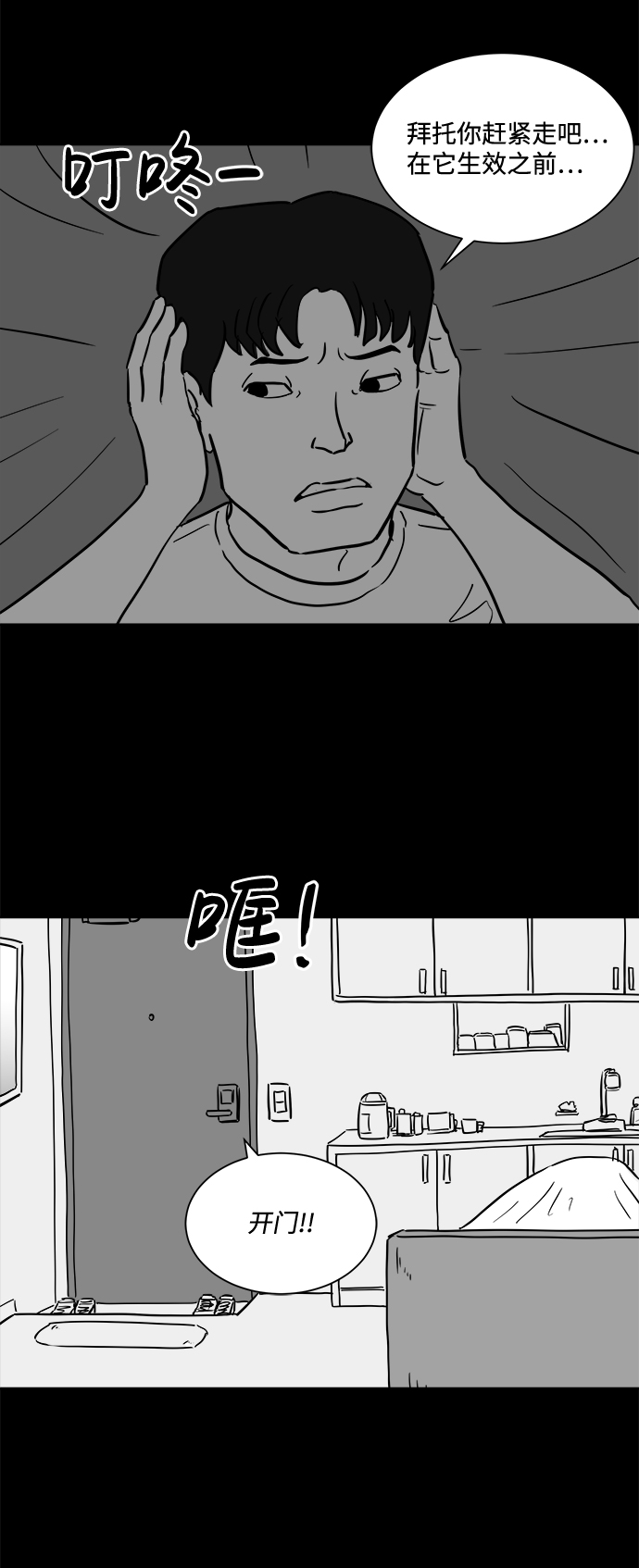 怎么注销游戏人生漫画,[第49话] 自卫队（2）1图