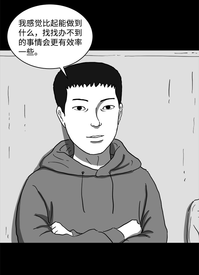 怎么注销淘宝人生漫画,[第65话] 觉醒（2）2图