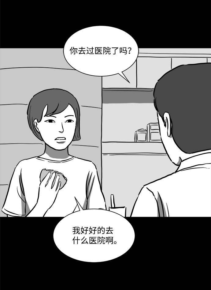 怎么注销淘宝人生漫画,[第55话] 黑猫（4）2图