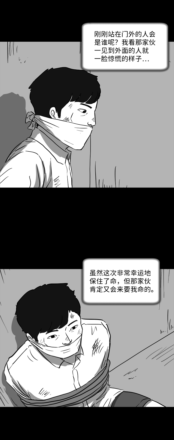 怎么注销淘宝人生漫画,[第41话] 监狱（2）2图