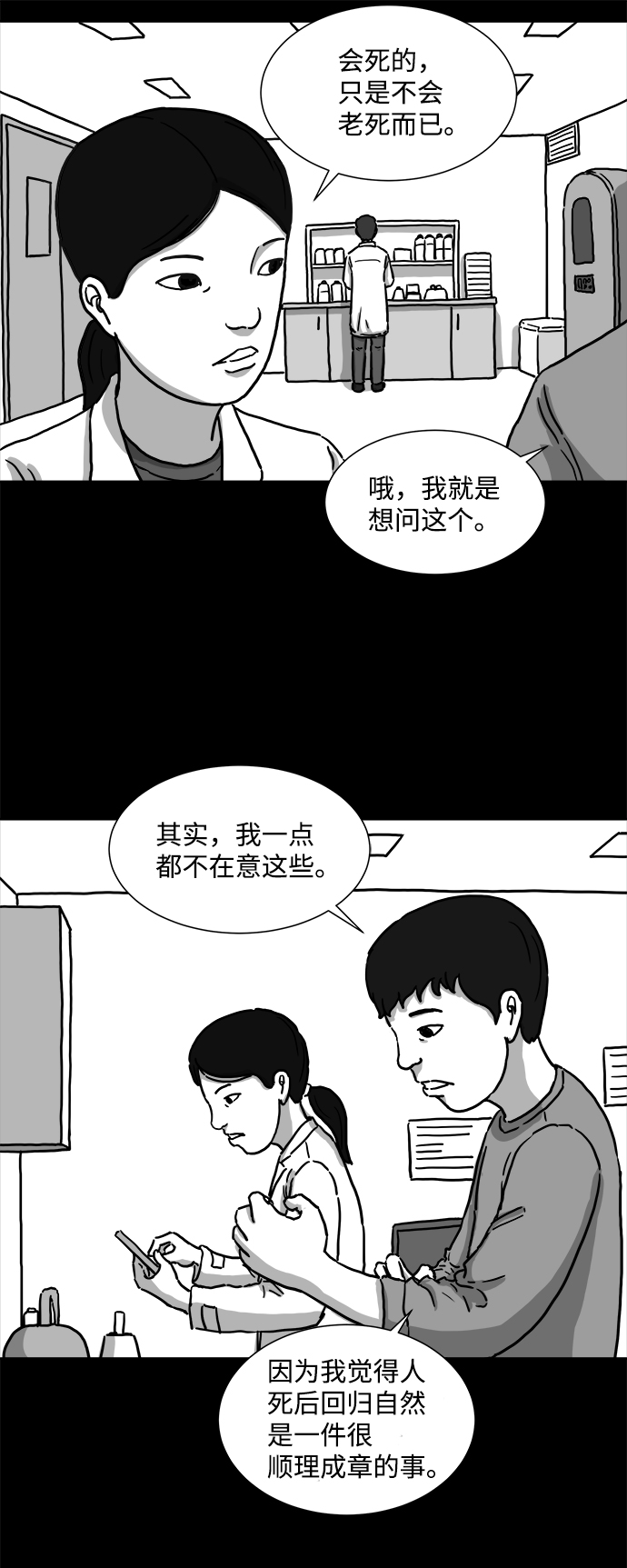 怎么注销淘宝人生漫画,[第1话]  永生（1）2图
