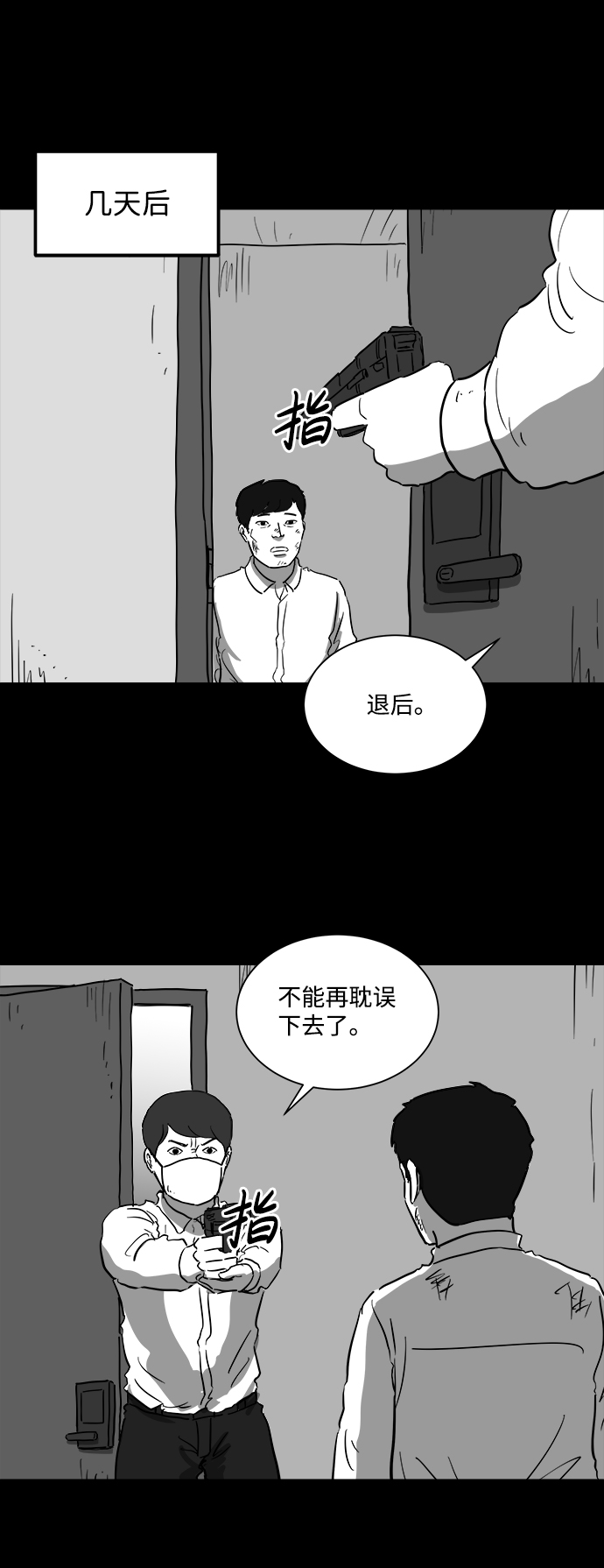 怎么注销淘宝人生漫画,[第41话] 监狱（2）1图
