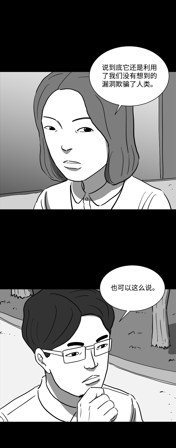 怎么注销淘宝人生漫画,[第39话] 选择恐惧症（6）end2图