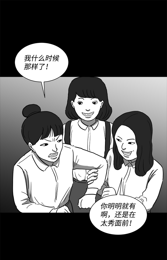 怎么注销淘宝人生漫画,[第52话] 黑猫（1）1图