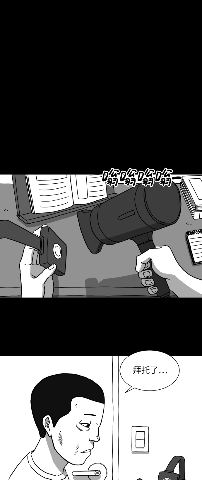 怎么注销淘宝人生漫画,[第5话] 恐惧（3）2图