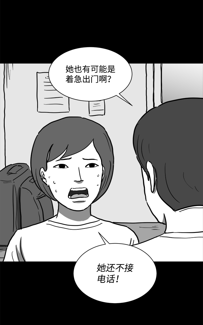 怎么注销淘宝人生漫画,[第57话] 黑猫（6）1图