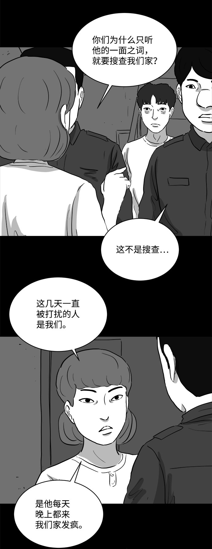 注销人力资源公司需要什么流程漫画,[第78话] 失眠症（3）1图