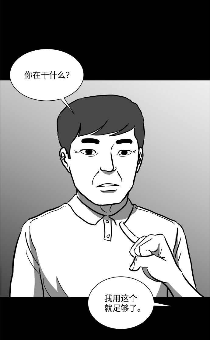 怎么注销淘宝人生漫画,[第55话] 黑猫（4）1图