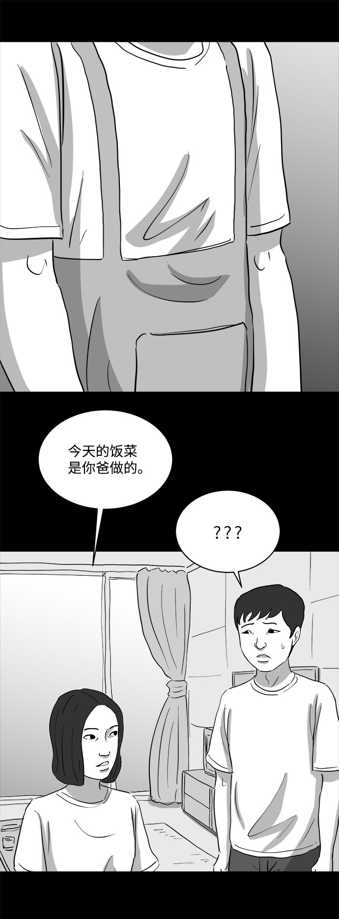 怎么注销淘宝人生漫画,[第73话] 操纵（4）2图