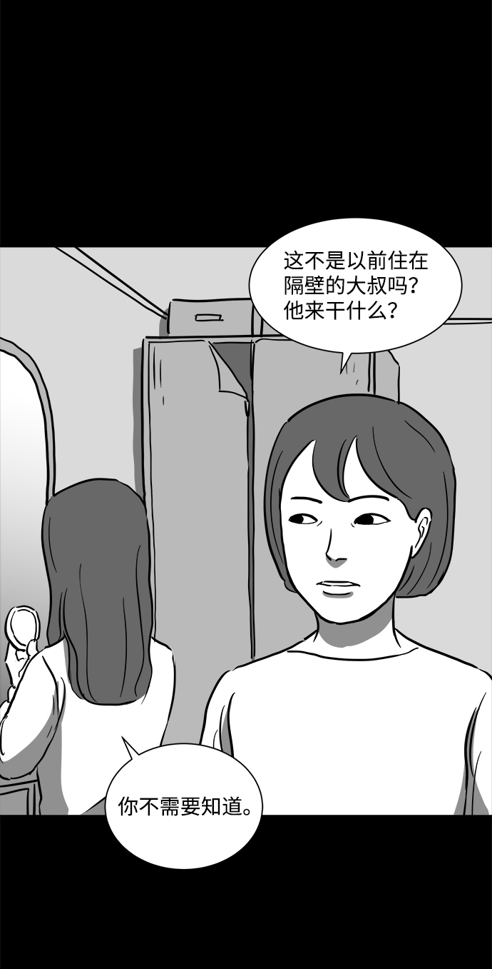 怎么注销淘宝人生漫画,[第52话] 黑猫（1）1图