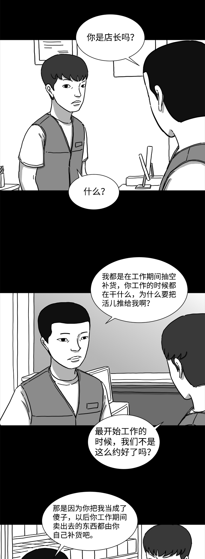 注销人力资源公司需要什么流程漫画,[第4话] 恐惧（2）2图