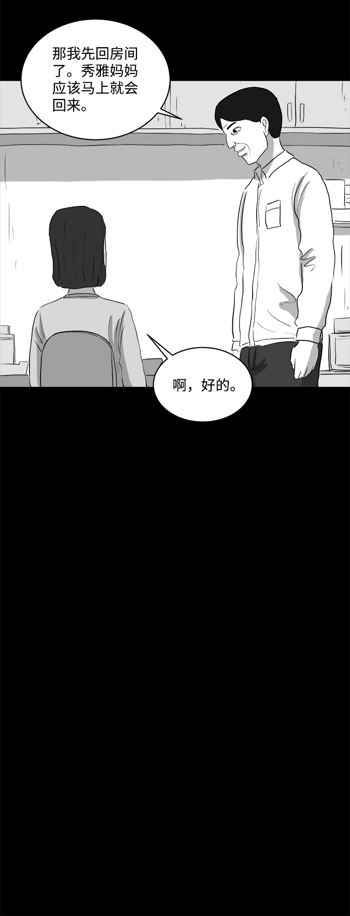 怎么注销淘宝人生漫画,[第71话] 操纵（2）1图