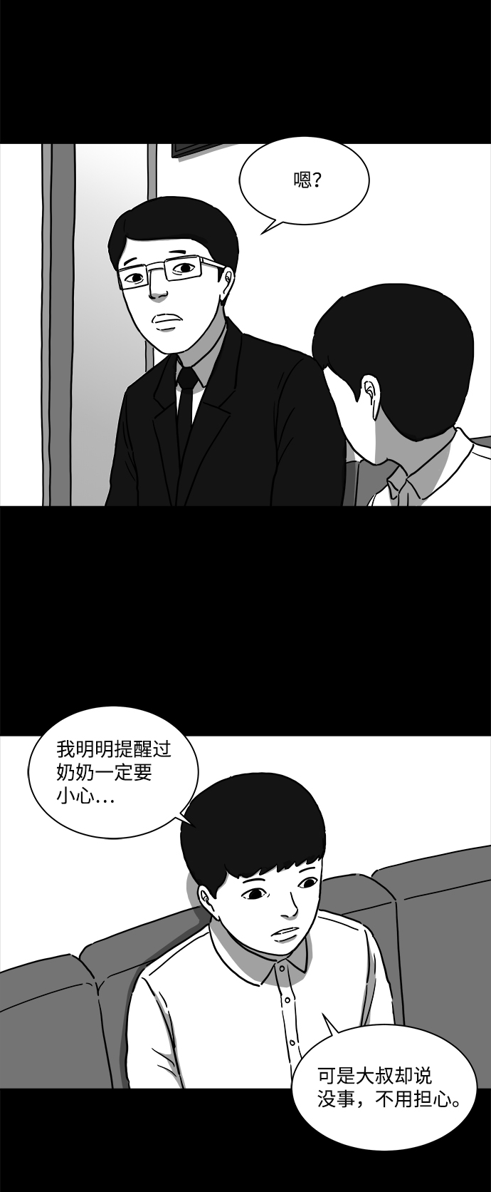 怎么注销淘宝人生漫画,[第9话] 寿命（1）2图