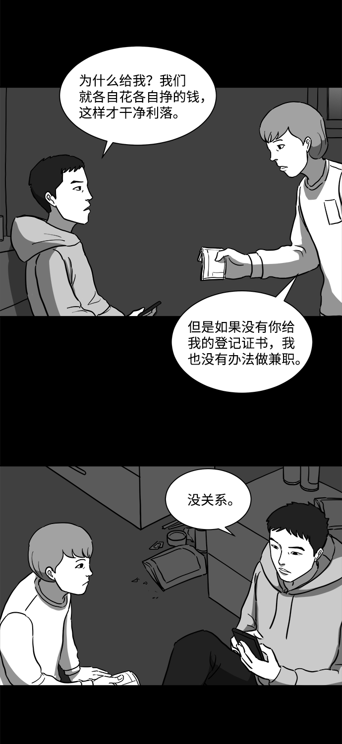 怎么注销淘宝人生漫画,[第12话] 矫正（1）2图