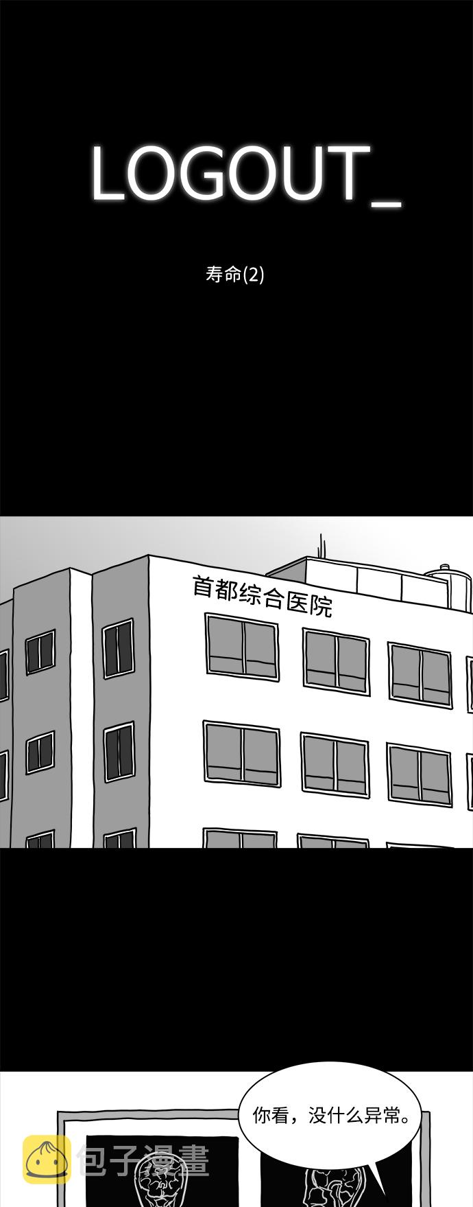 注销是什么意思漫画,[第10话] 寿命（2）2图