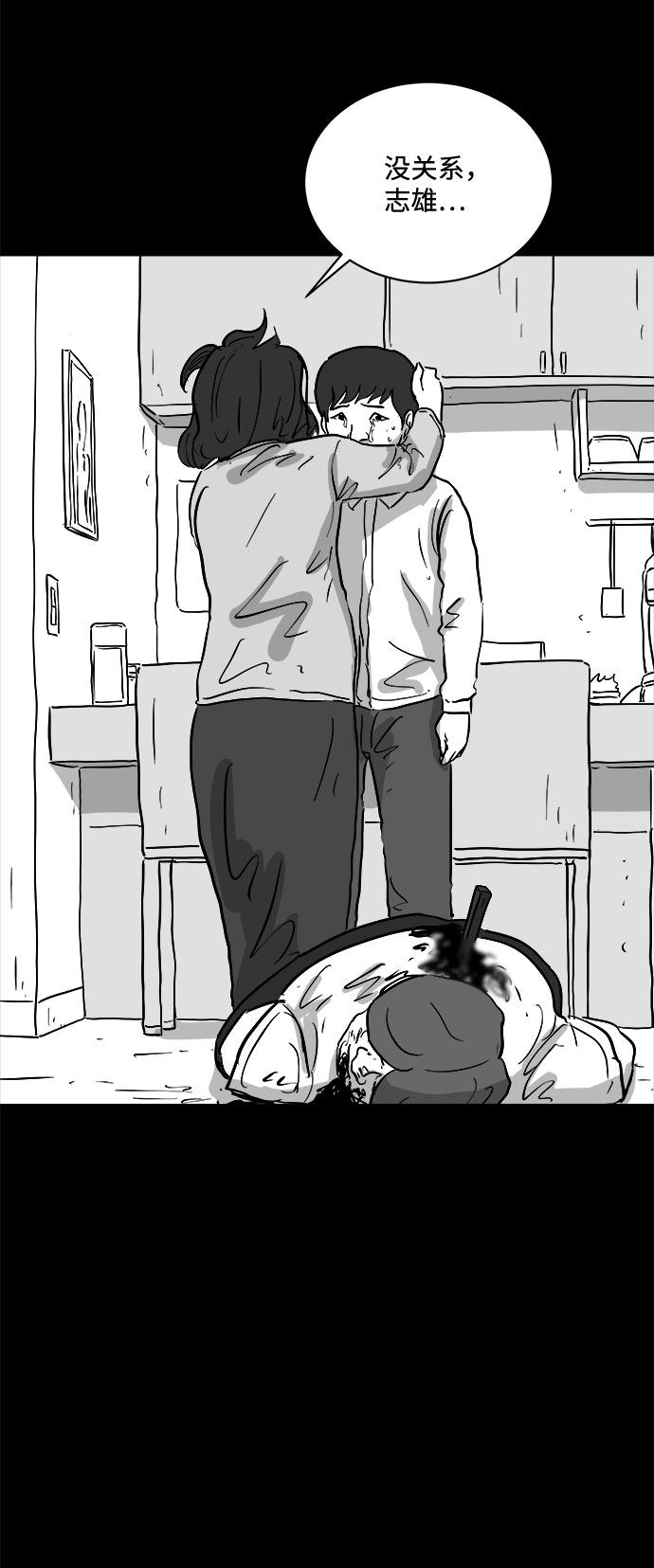 怎么注销淘宝人生漫画,[第75话] 操纵（6）end1图