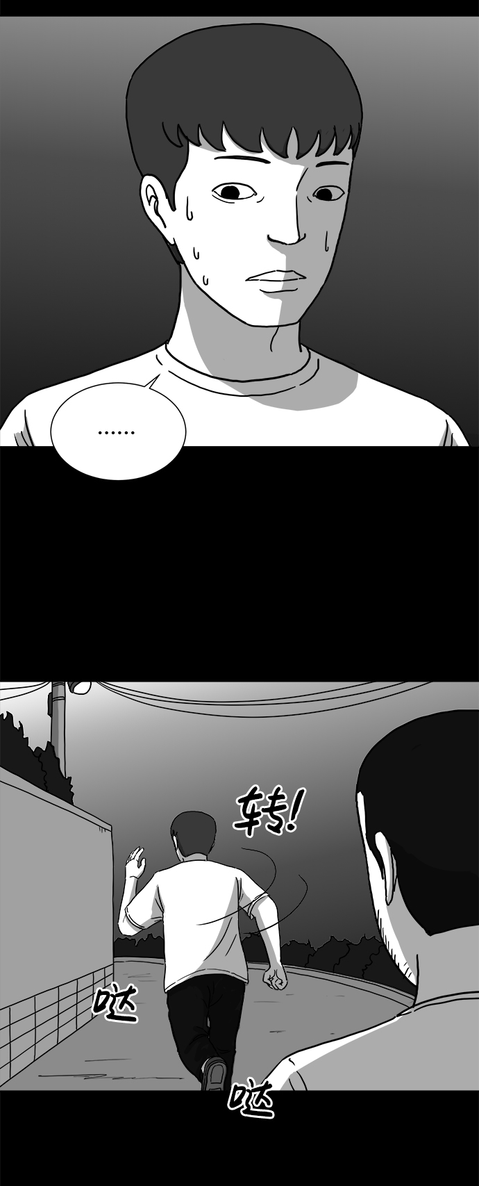 怎么注销淘宝人生漫画,[第5话] 恐惧（3）1图