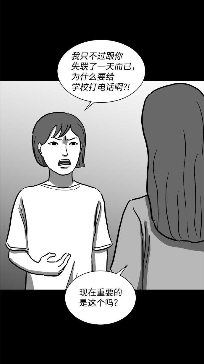 怎么注销淘宝人生漫画,[第53话] 黑猫（2）2图