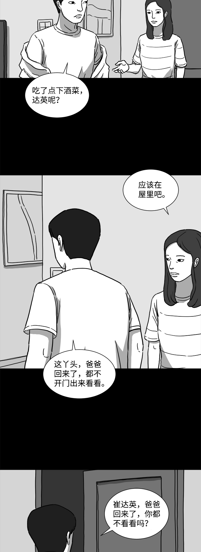 怎么注销淘宝人生漫画,[第6话] 大脑（1）2图