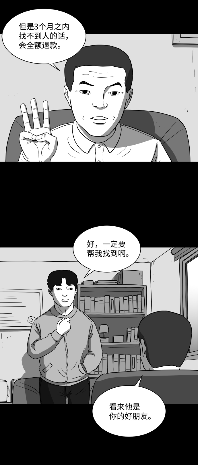 注销号码需交违约金漫画,[第28话] v世界（4）2图