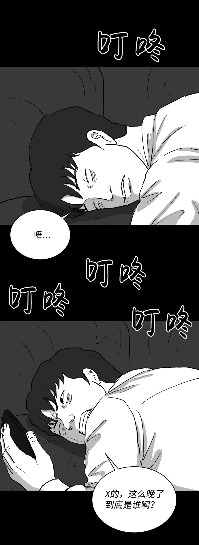 注销人生漫画,[第79话] 失眠症（4）2图