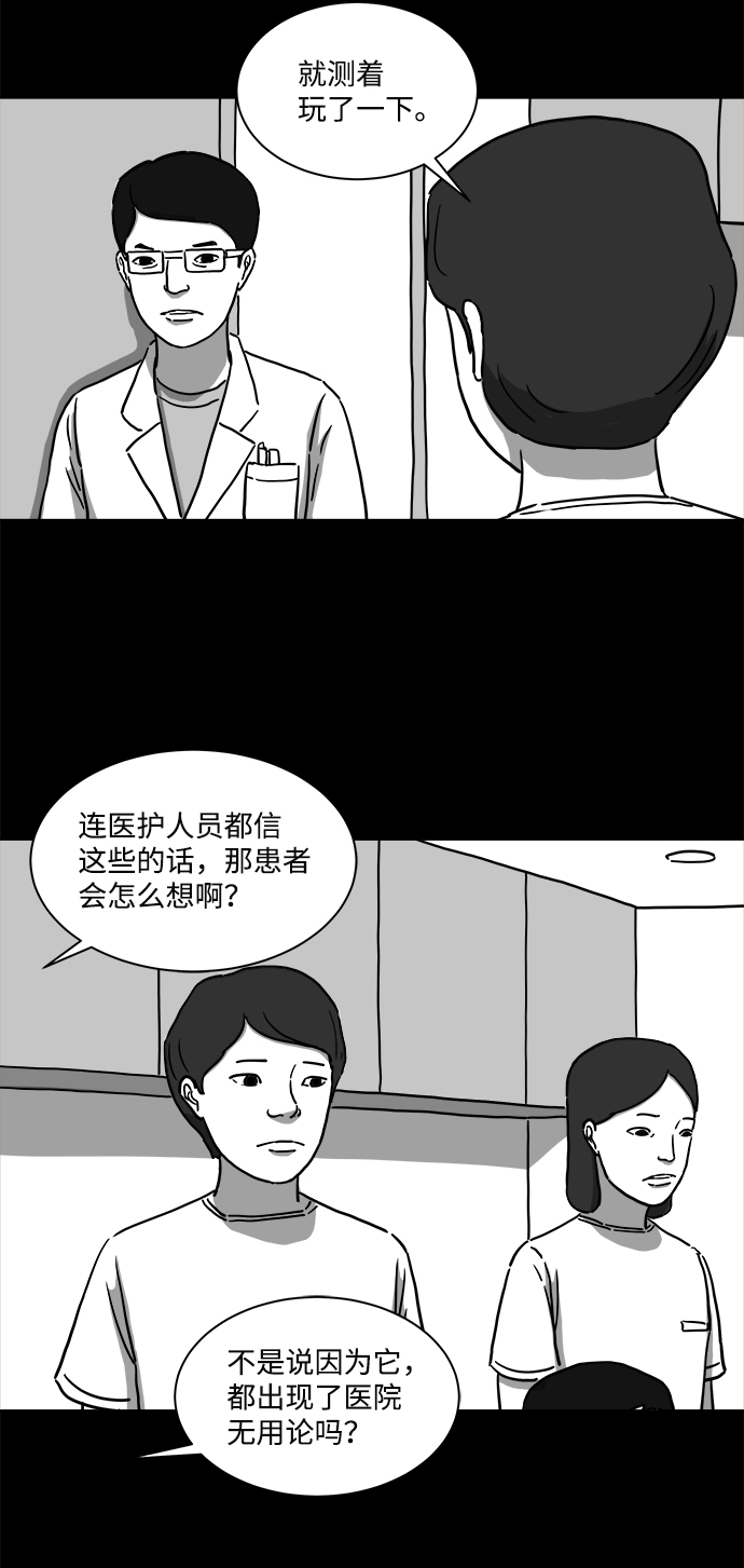 怎么注销淘宝人生漫画,[第9话] 寿命（1）1图