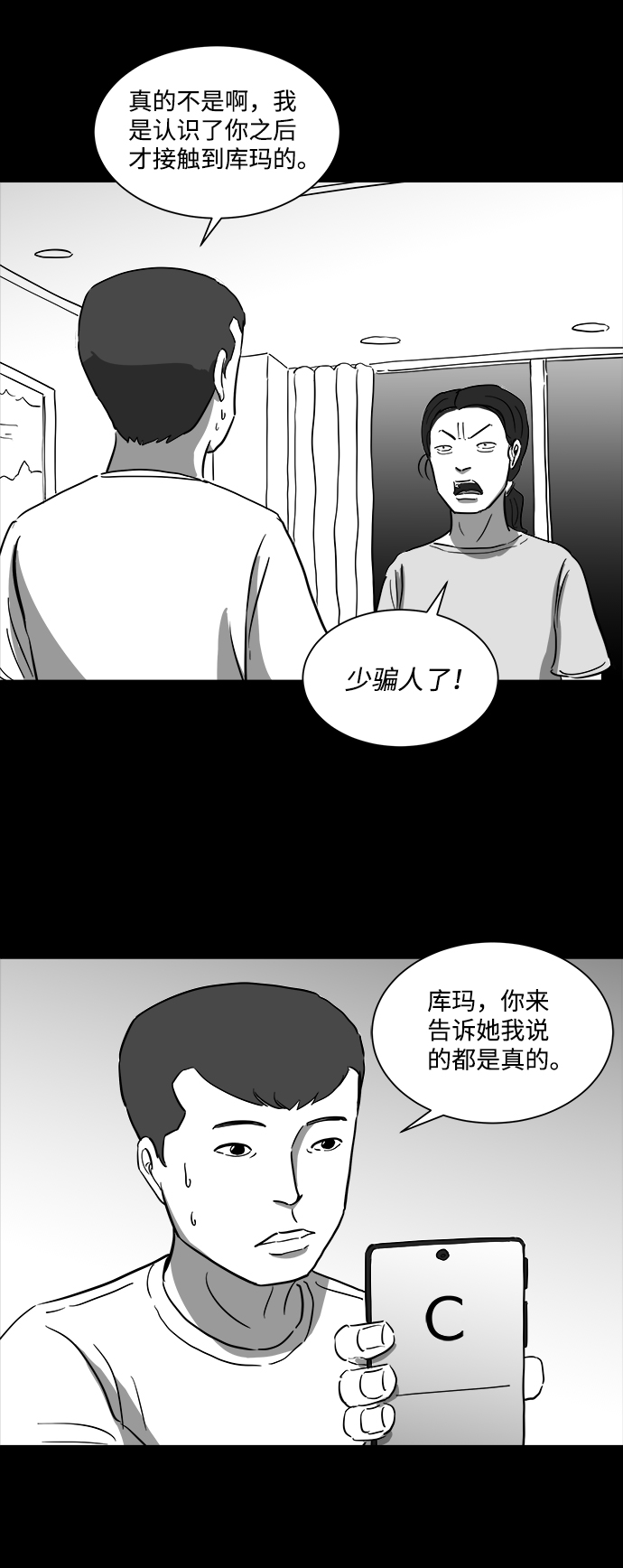 注销手机号必须去当地营业厅吗漫画,[第37话] 选择恐惧症（4）2图